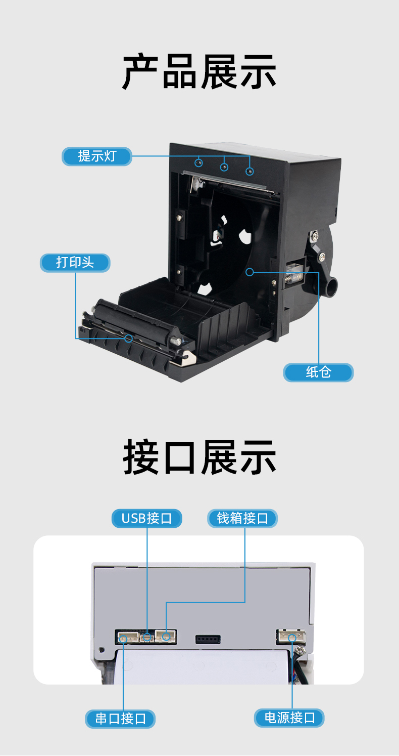 E80I具有提示燈功能，接口支持USB、串口、錢箱