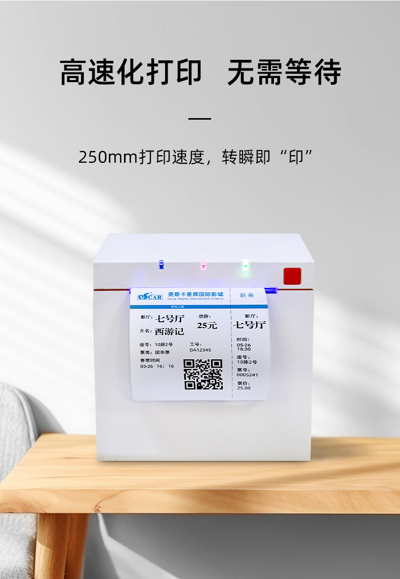 高速化打印機，支持250mm打印速度