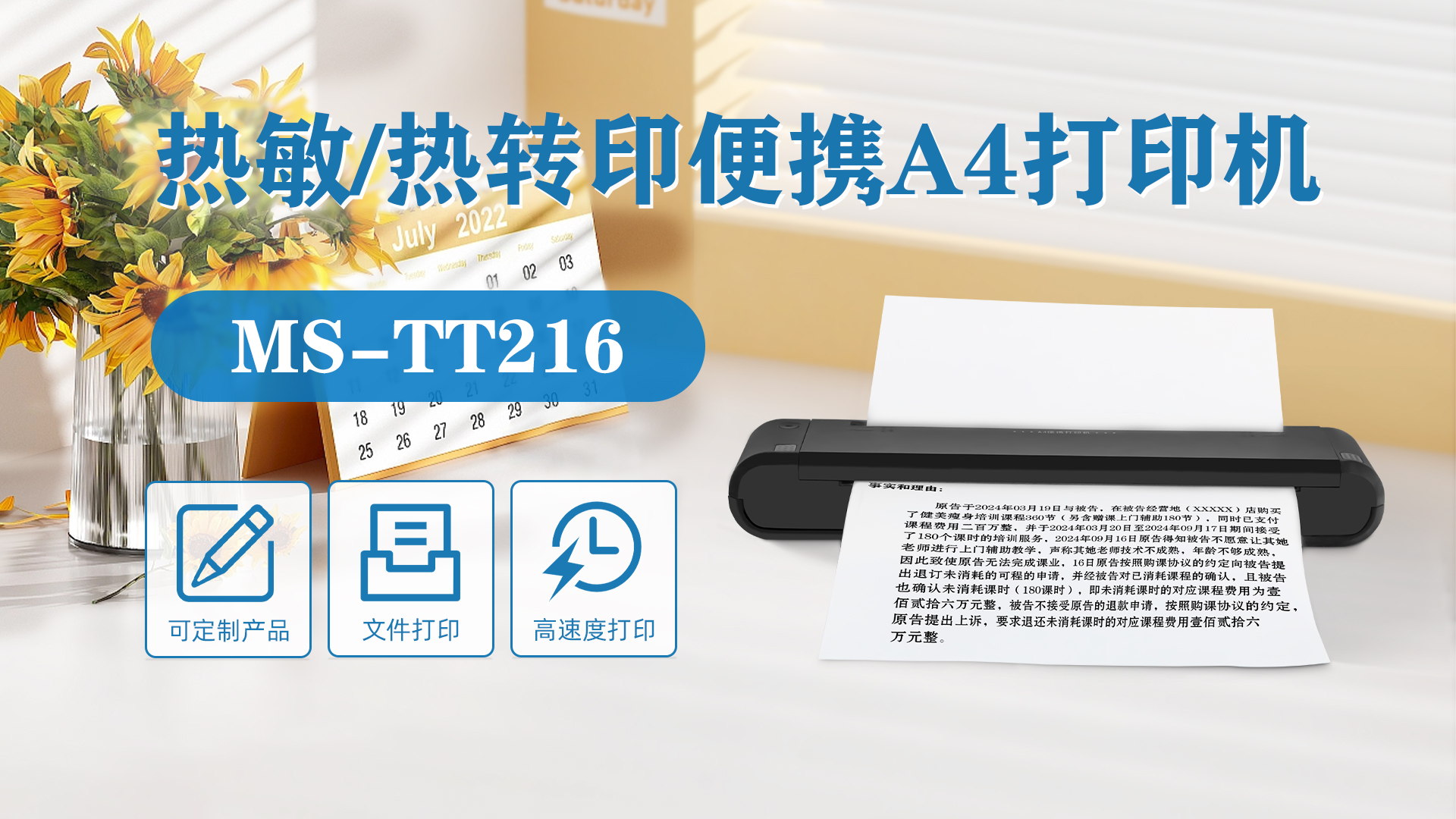 MS-TT216熱敏熱轉印便攜式打印機